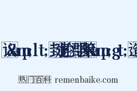 议&amp;lt;封建论·郡县策&amp;gt;造句是什么意思的图片